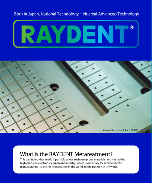 レイデント処理とは・・・　この技術の今迄の最大の貢献は、半導体に代表される日本のハイテック産業に於いて、錆び易いが加工し易く種類も豊富な鋼鉄材を用いる事を可能にして半導体の製造に必要な超精密電子装置工業を世界一の座に導いたことです。